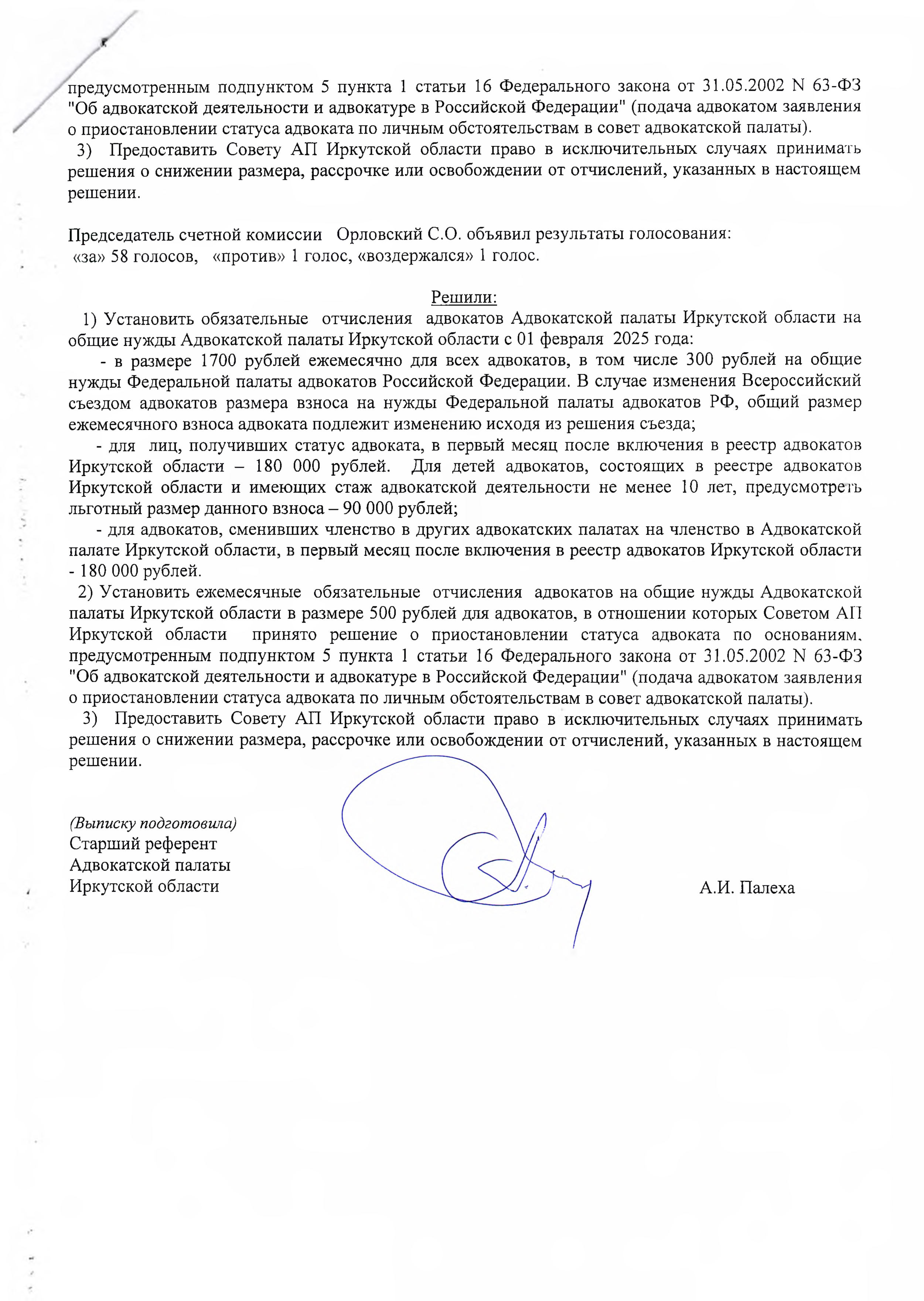 Vypiska iz protokola Konferencii advokatov Irkutskoj oblasti ob obyazatelnyx otchisleniyax na 2025 god-2.jpg